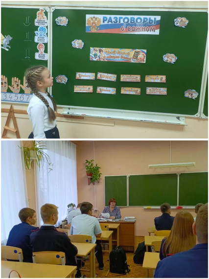 Разговоры о важном.