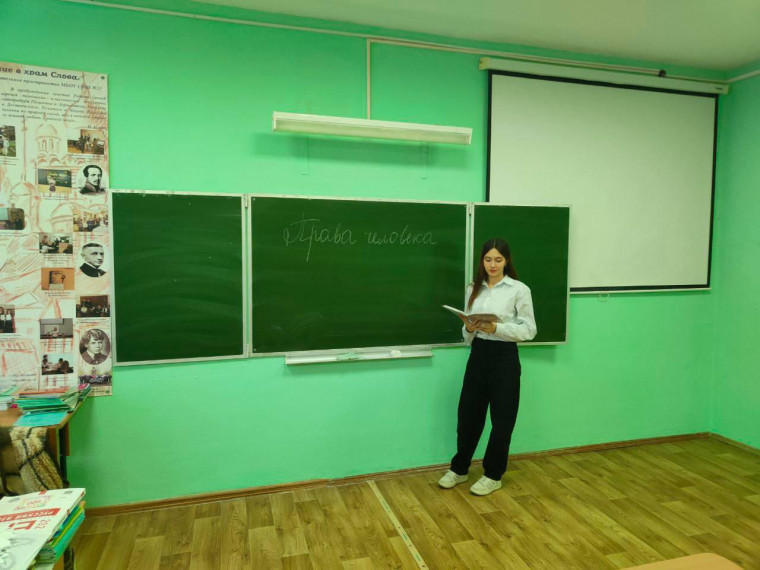 Всероссийский единый урок «Права человека».
