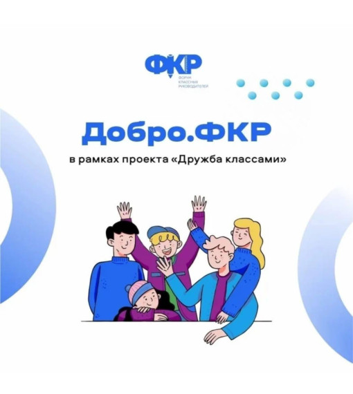 Дружба классами.