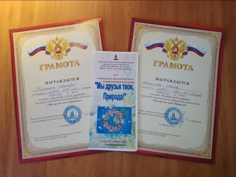 Городская экологическая конференция.